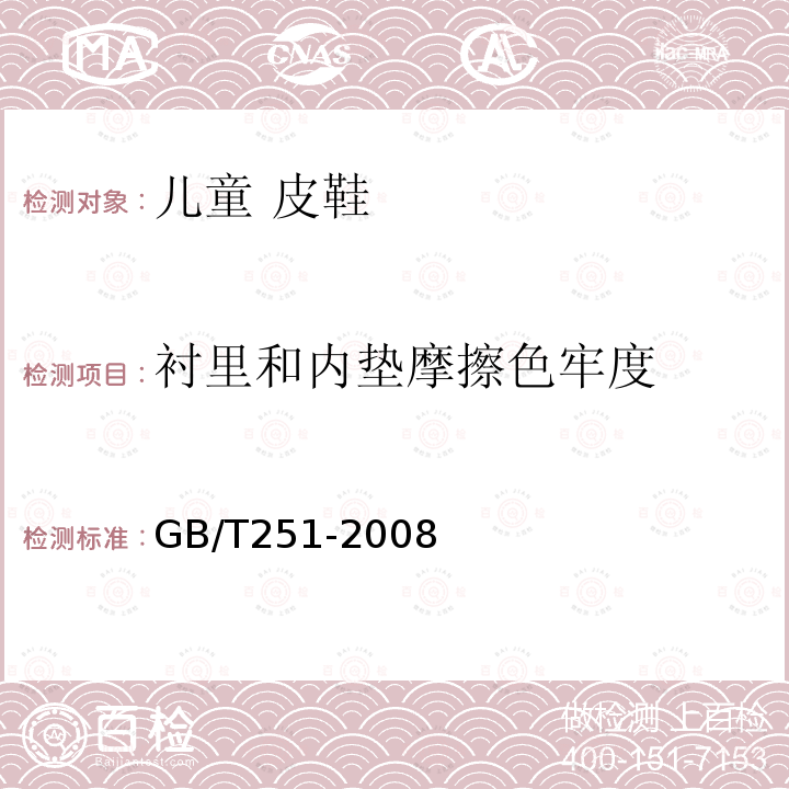 衬里和内垫摩擦色牢度 纺织品 色牢度试验 评定沾色用灰色样卡