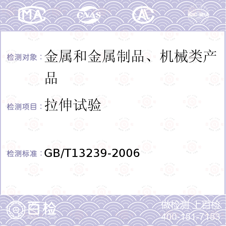 拉伸试验 金属材料 低温拉伸试验方法