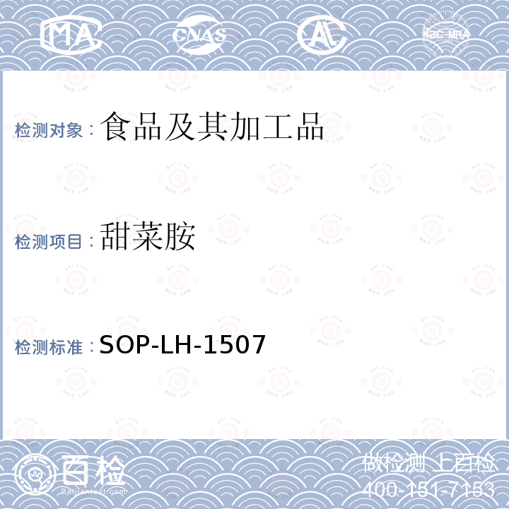 甜菜胺 食品中多种农药残留的筛查测定方法—气相（液相）色谱/四级杆-飞行时间质谱法