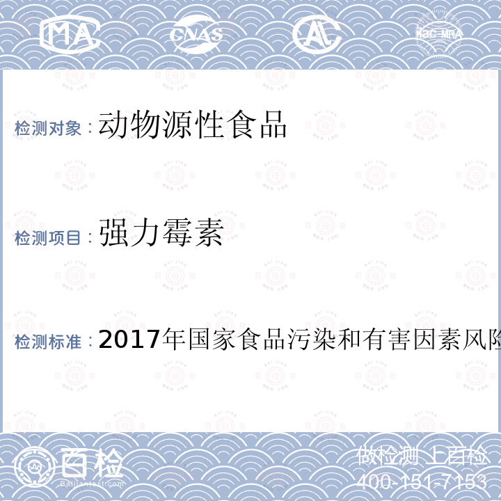 强力霉素 兽药及违禁药物 十、动物源性食品中四环素类药物残留量测定的标准操作程序 液相色谱-质谱/质谱法