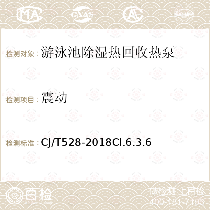 震动 游泳池除湿热回收热泵