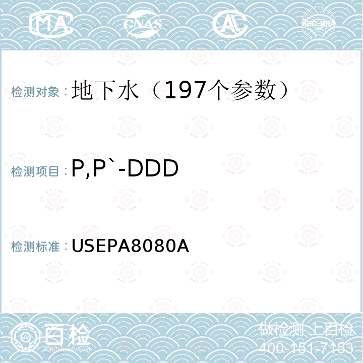 P,P`-DDD 有机氯农药物及PCBs的测定气相色谱法