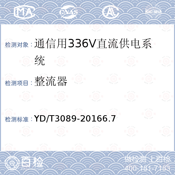 整流器 通信用336V直流供电系统