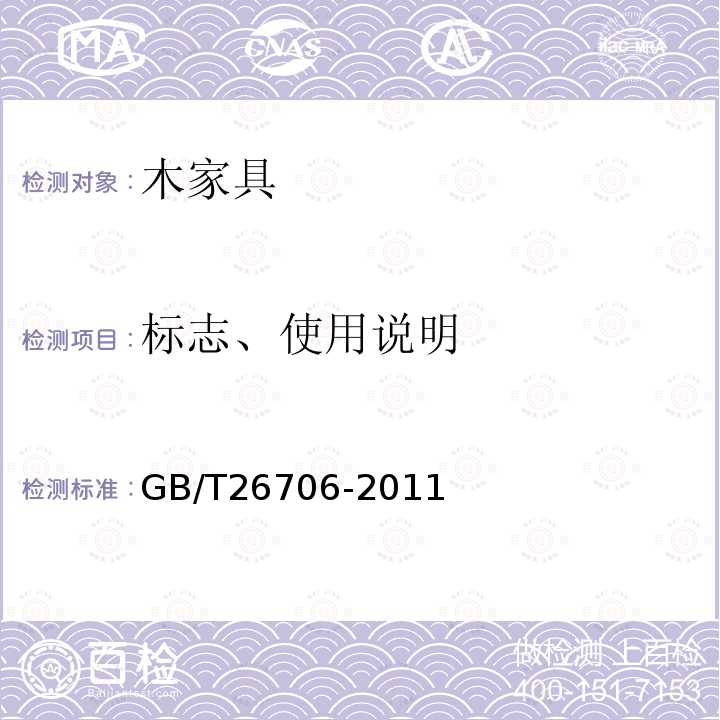 标志、使用说明 GB/T 26706-2011 软体家具 棕纤维弹性床垫