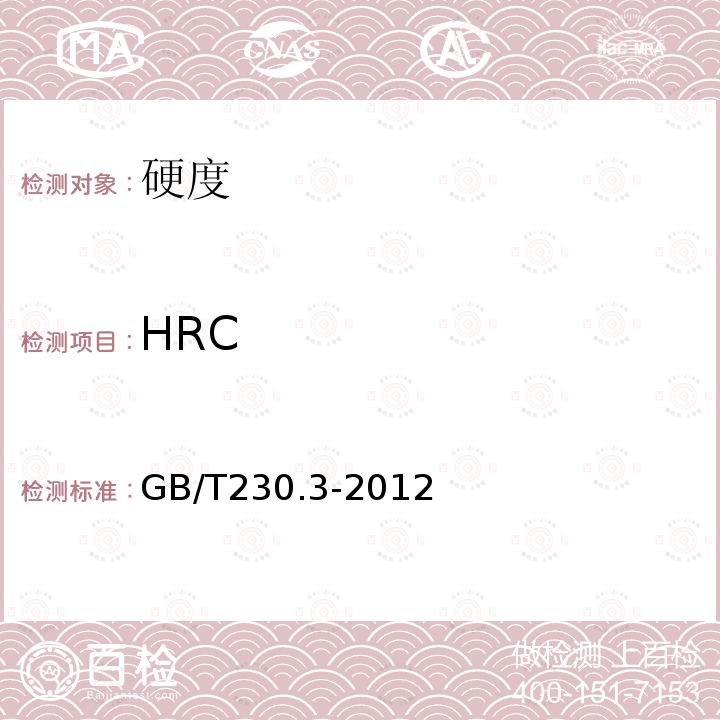 HRC 金属材料洛氏硬度试验第3部分：标准硬度块（A、B、C、D、E、F、G、H、K、N、T标尺）的标定