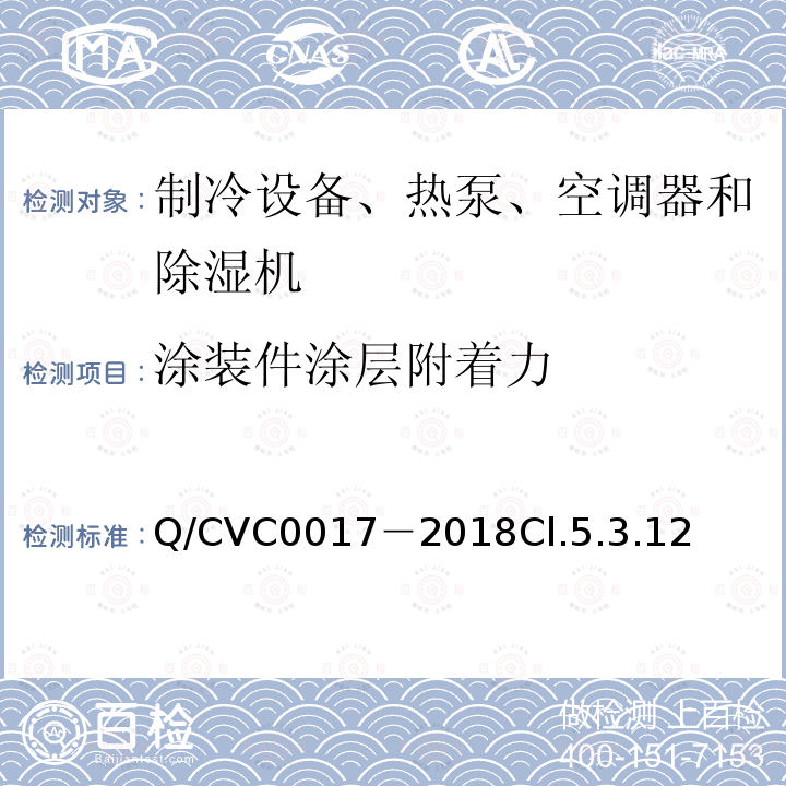 涂装件涂层附着力 低环境温度空气源热泵热风机