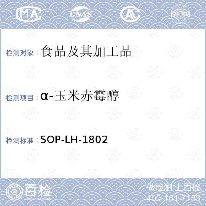 α-玉米赤霉醇 动物源性食品中多种药物残留的筛查方法—液相色谱-高分辨质谱法