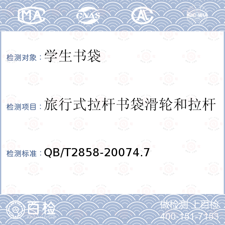 旅行式拉桿書(shū)袋滑輪和拉桿 學(xué)生書(shū)袋