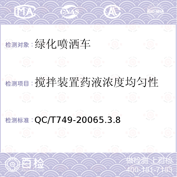 搅拌装置药液浓度均匀性 绿化喷洒车