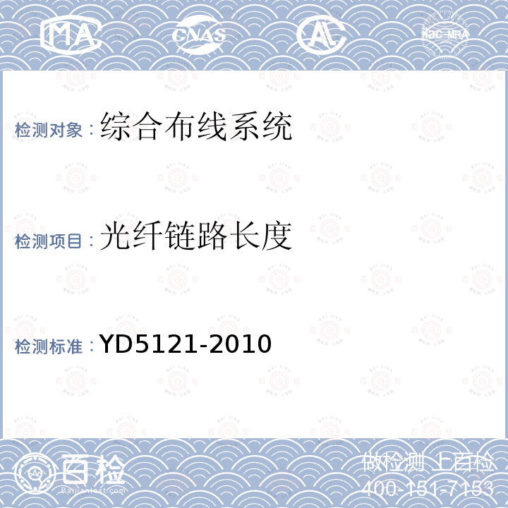 光纖鏈路長度 通信線路工程驗收規范