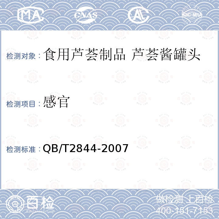 感官 食用蘆薈制品 蘆薈醬罐頭
