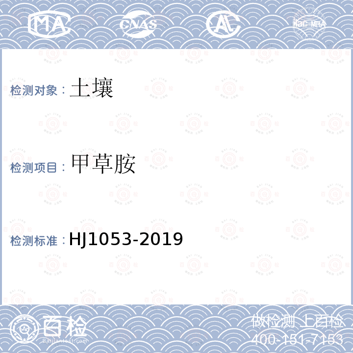 甲草胺 土壤和沉積物 8 種酰胺類農藥的測定 氣相色譜-質譜法
