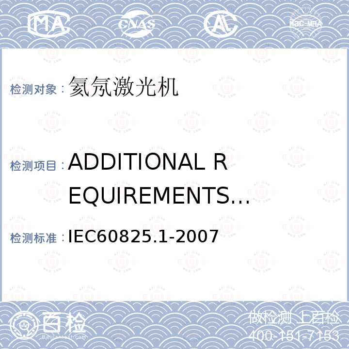 ADDITIONAL REQUIREMENTS FOR SPECIFIC LASER PRODUCTS 激光产品的安全 第1部分：设备分类及要求