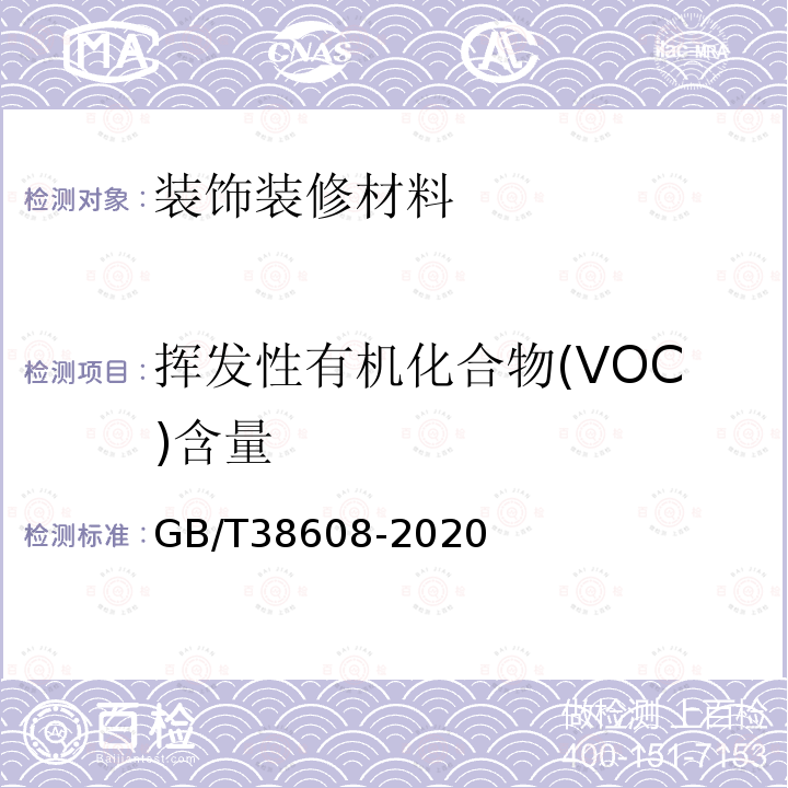 挥发性有机化合物(VOC)含量 油墨中可挥发性有机化合物(VOCs)含量的测定方法