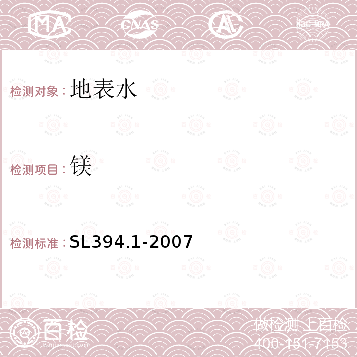 镁 铅、镉、钒、磷等34种元素的测定-电感耦合等离子体原子发射光谱法（ICP-AES）