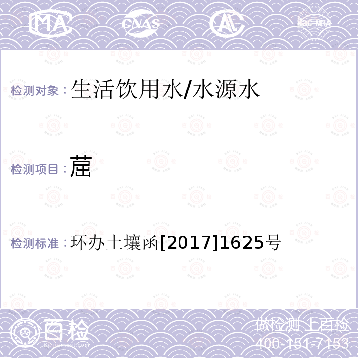 䓛 全国土壤污染状况详查地下水样品分析测试方法技术规定 第二部分1多环芳烃类