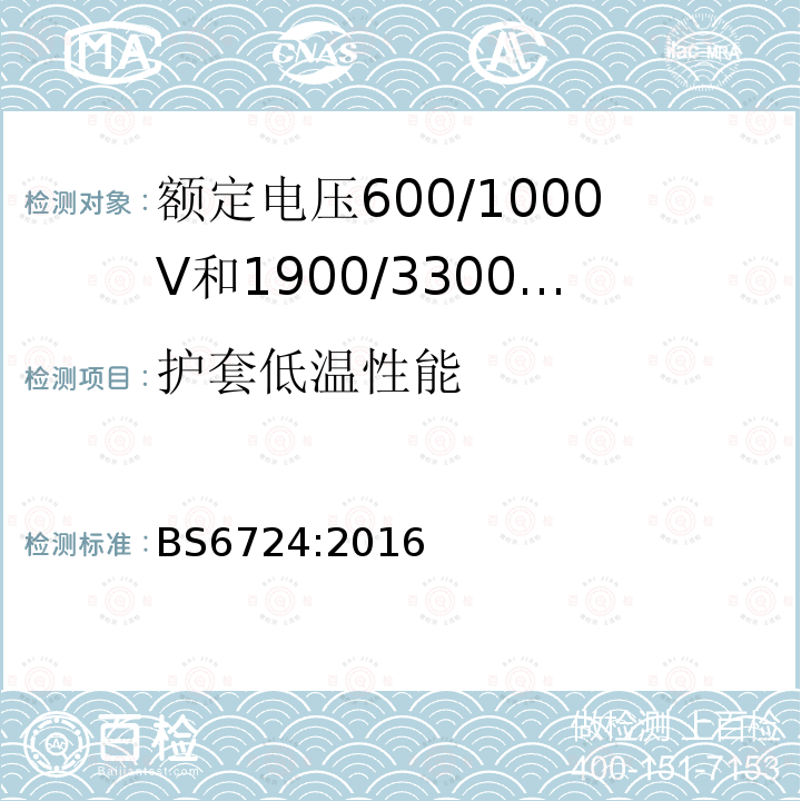 护套低温性能 额定电压600/1000V和1900/3300V热固性绝缘铠装无卤低烟阻燃电力电缆