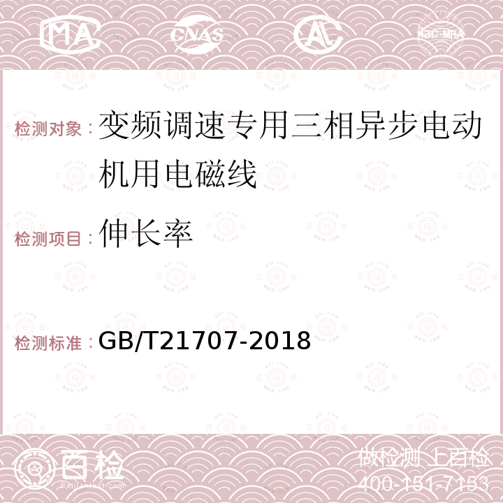 伸长率 变频调速专用三相异步电动机绝缘规范