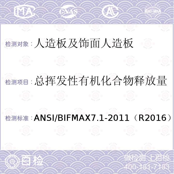 总挥发性有机化合物释放量 低排放办公设备和座椅的甲醛和挥发性有机化合物排放标准