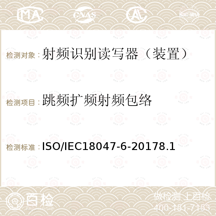 跳频扩频射频包络 信息技术--射频识别设备的一致性试验方法--第6部分：860MHz-960MHz空中接口通信的试验方法