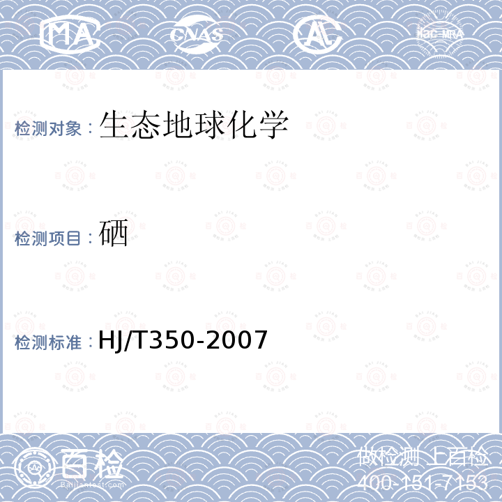 硒 展覽會用地土壤環(huán)境質(zhì)量標(biāo)準(zhǔn)