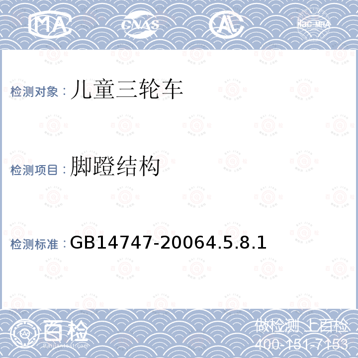 腳蹬結構 兒童三輪車安全要求