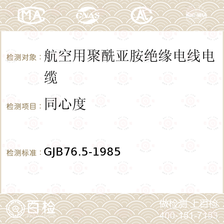 同心度 航空用聚酰亚胺绝缘电线电缆 镀银铜合金导体PI/F46绝缘FI漆护层电线