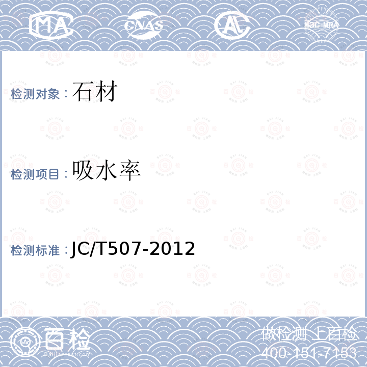 吸水率 建筑水磨石制品 第7.4.2條