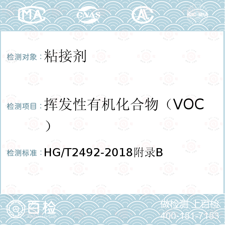 挥发性有机化合物（VOC） α-氰基丙烯酸乙酯瞬间胶粘剂