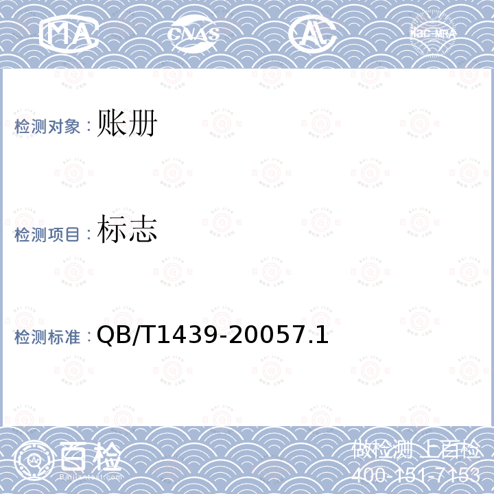 標(biāo)志 賬冊(cè)