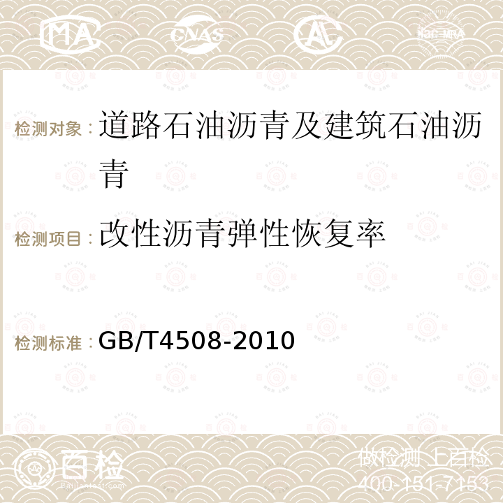 改性沥青弹性恢复率 沥青延度测定法