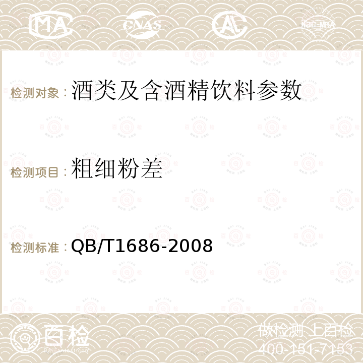 粗細粉差 啤酒麥芽