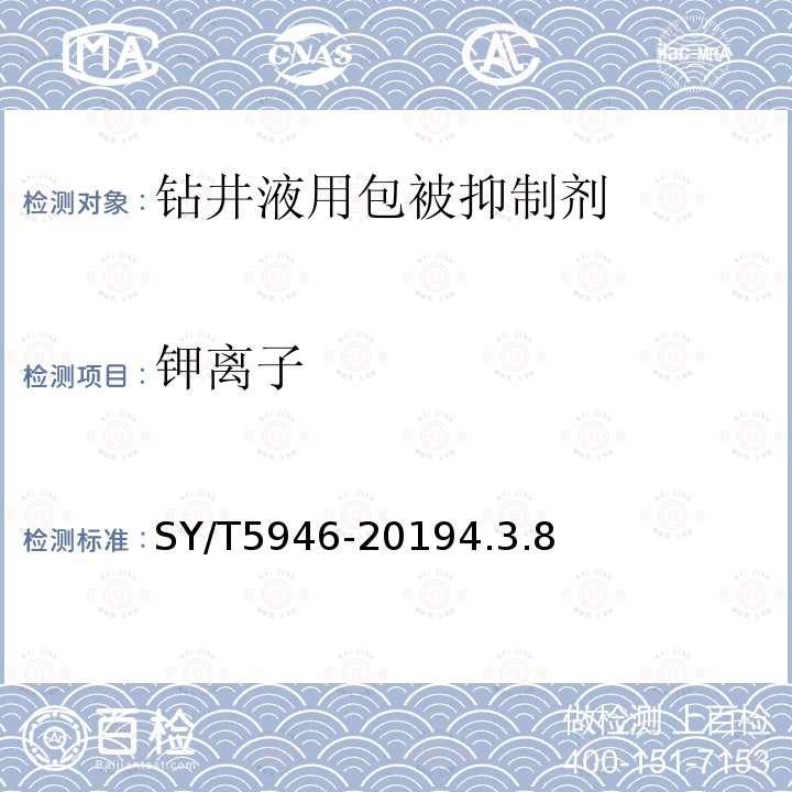 钾离子 钻井液用包被抑制剂聚丙烯酰胺钾盐