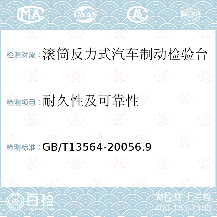 耐久性及可靠性 滚筒反力式汽车制动检验台