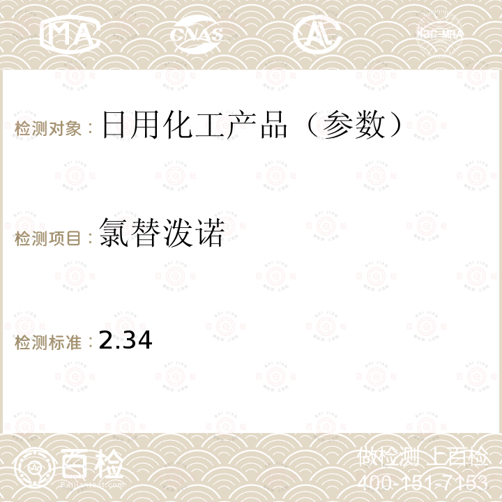 氯替泼诺 国家药监局关于将化妆品中激素类成分的检测方法和化妆品中抗感染类药物的检测方法纳入化妆品安全技术规范（2015年版）的通告（2019 年 第66号） 附件1 化妆品中激素类成分的检测方法 化妆品安全技术规范(2015年版) 第四章理化检验方法