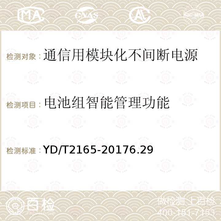 电池组智能管理功能 通信用模块化不间断电源