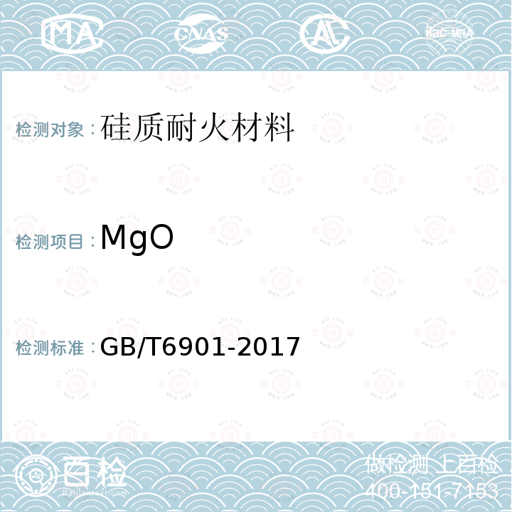 MgO 硅质耐火材料化学分析方法 氧化镁含量的测定