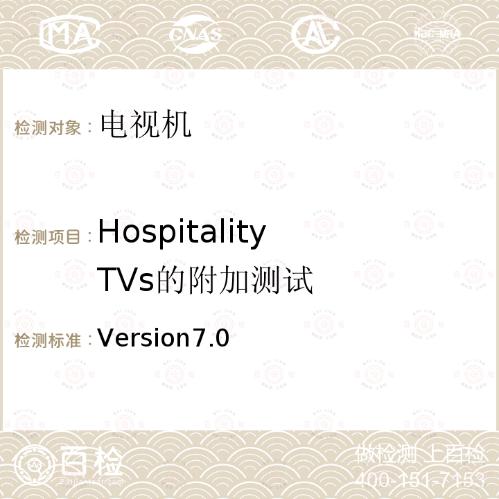 Hospitality TVs的附加测试 Version7.0 电视机产品能源之星计划要求
