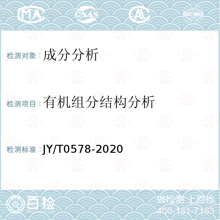 有机组分结构分析 超导脉冲傅里叶变换核磁共振波谱测试方法通则