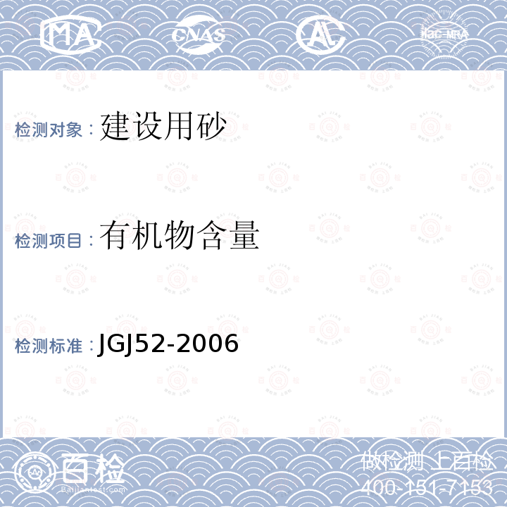 有机物含量 普通混凝土用砂、石质量及检验方法标准 6砂的检验方法6.13砂中有机物含量试验