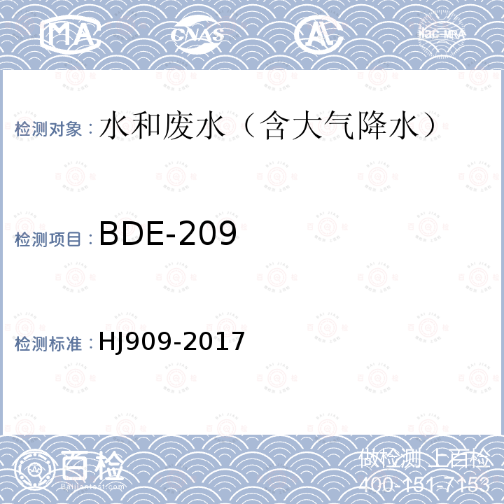 BDE-209 水质 多溴二苯醚的测定 气相色谱-质谱法