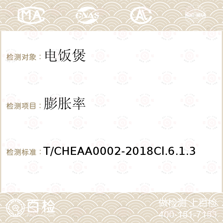 膨脹率 電飯煲烹飪米飯品質評價方法