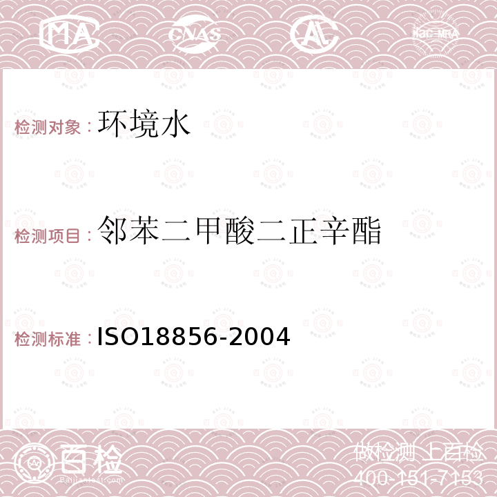 邻苯二甲酸二正辛酯 水质 用气相色谱法/质谱法测定被选邻苯二甲酸酯