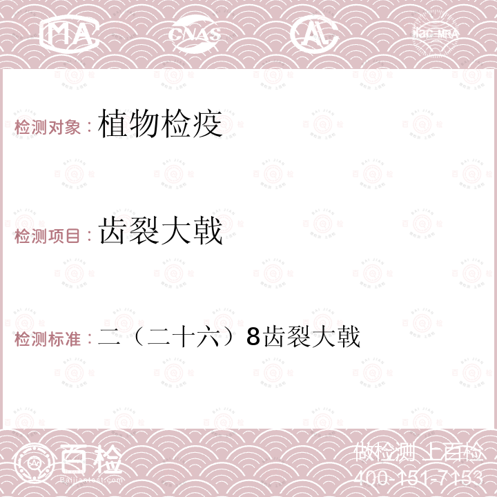齒裂大戟 雜草種子圖鑒（中國(guó)農(nóng)業(yè)科技出版社，1996年8月）