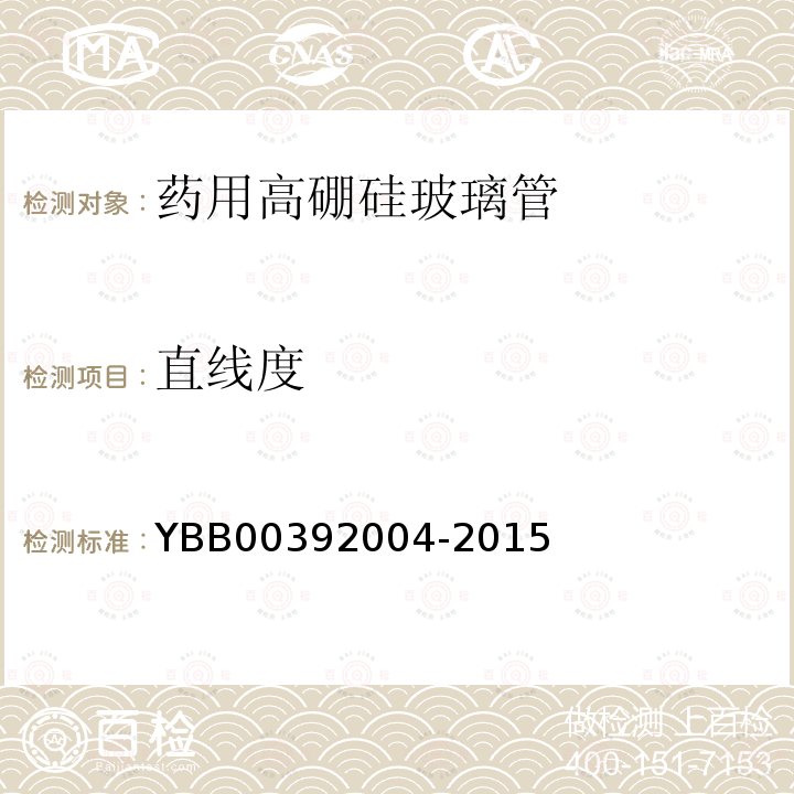 直线度 YBB 00392004-2015 直线度测定法