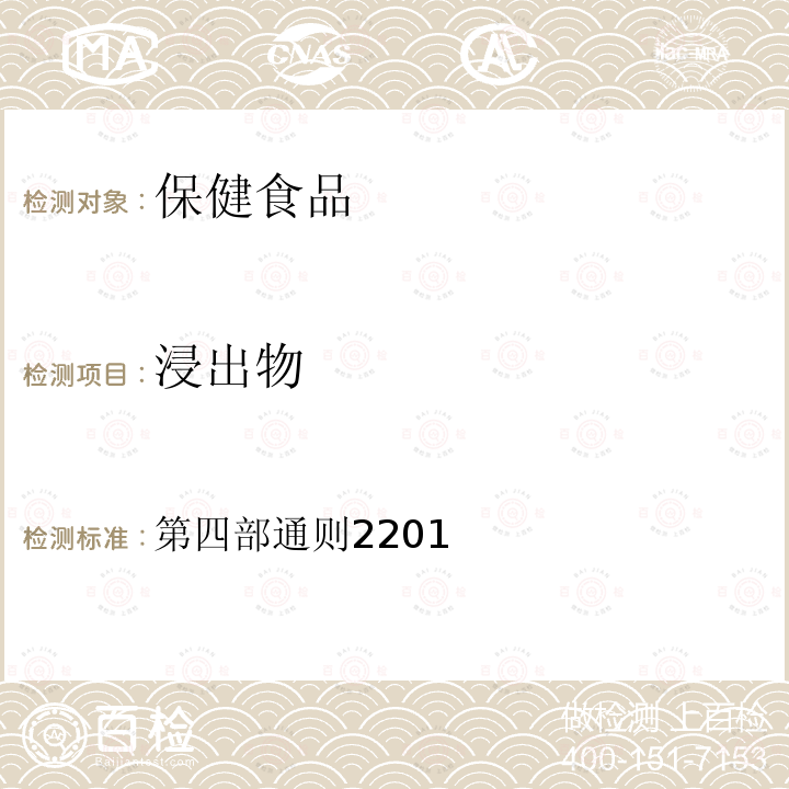 浸出物 中国药典 2020年版