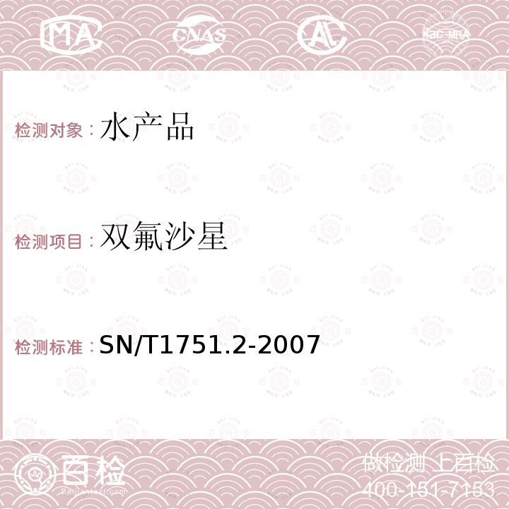 双氟沙星 进出口动物源食品中喹诺酮类药物残留量检测方法 第2部分：液相色谱-质谱/质谱法