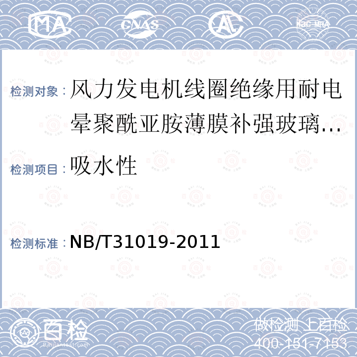 吸水性 风力发电机线圈绝缘用耐电晕聚酰亚胺薄膜补强玻璃布粉云母带