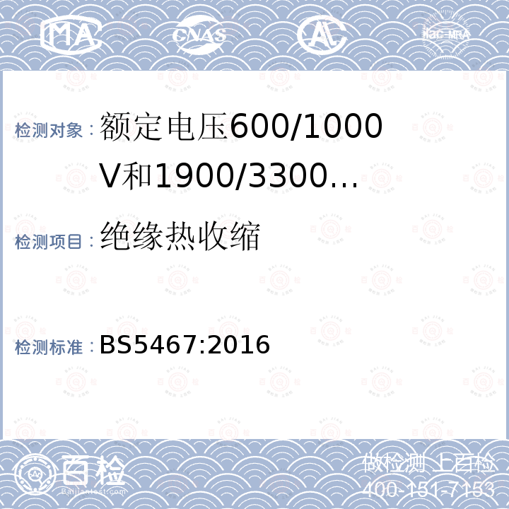 绝缘热收缩 额定电压600/1000V和1900/3300V热固性绝缘铠装电力电缆