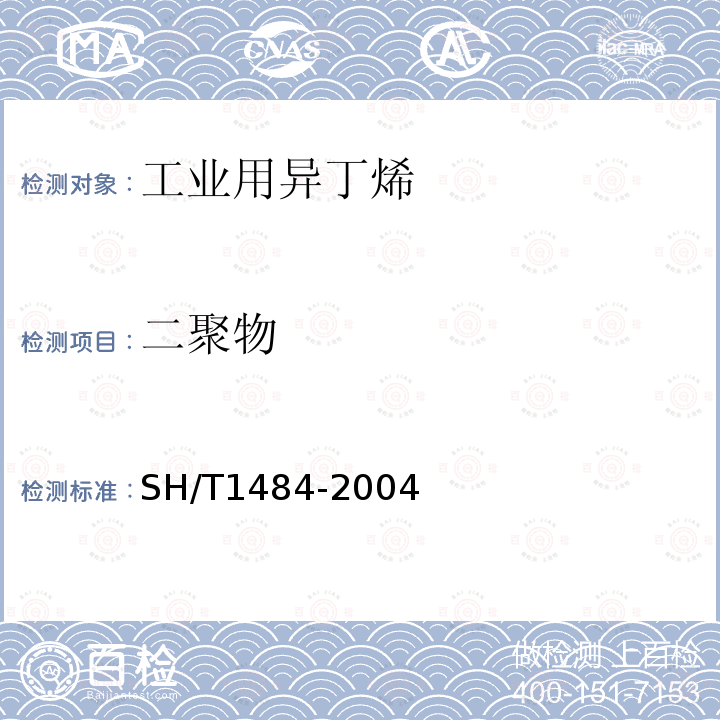 二聚物 工業(yè)用異丁烯中異丁烯二聚物的測定 氣相色譜法